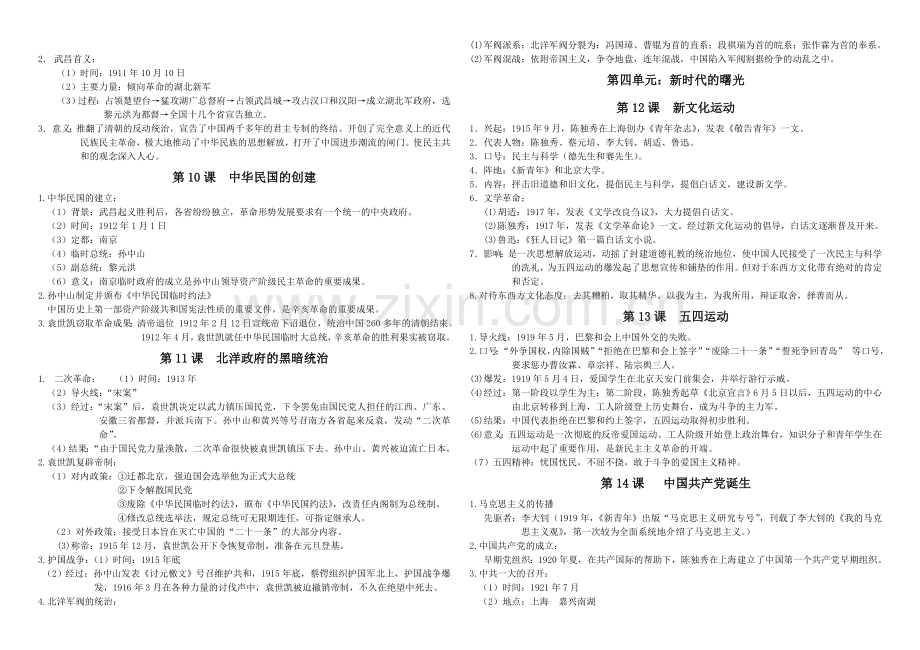 2017——2018年八年级上册历史期末考试复习提纲袁纪华.doc_第3页