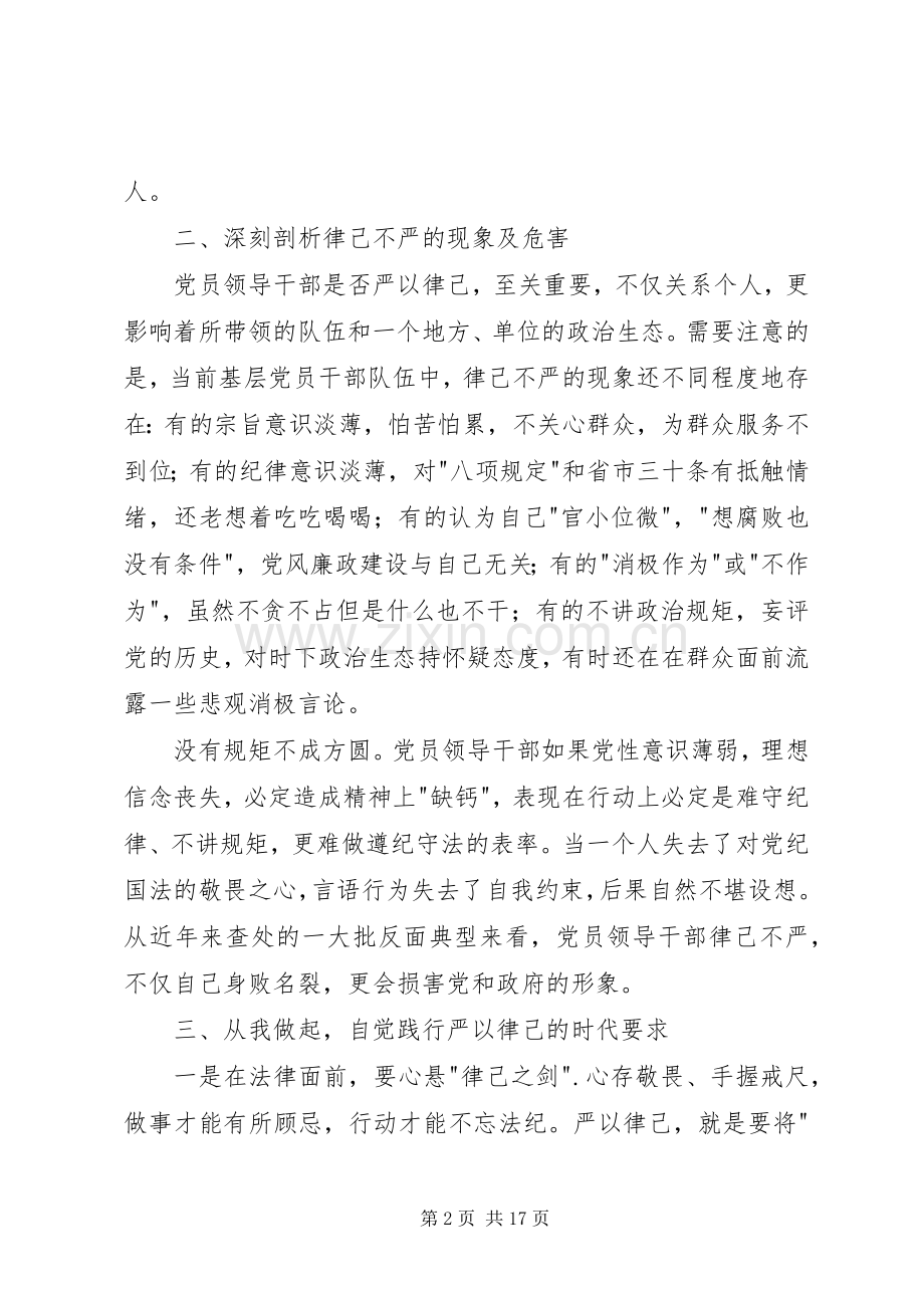 严以律己体会心得3篇.docx_第2页