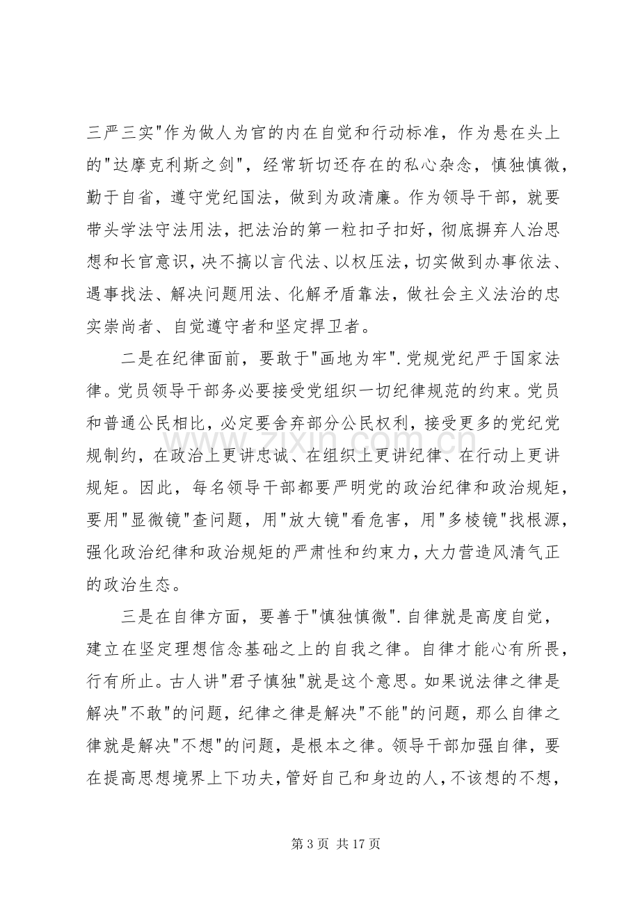 严以律己体会心得3篇.docx_第3页