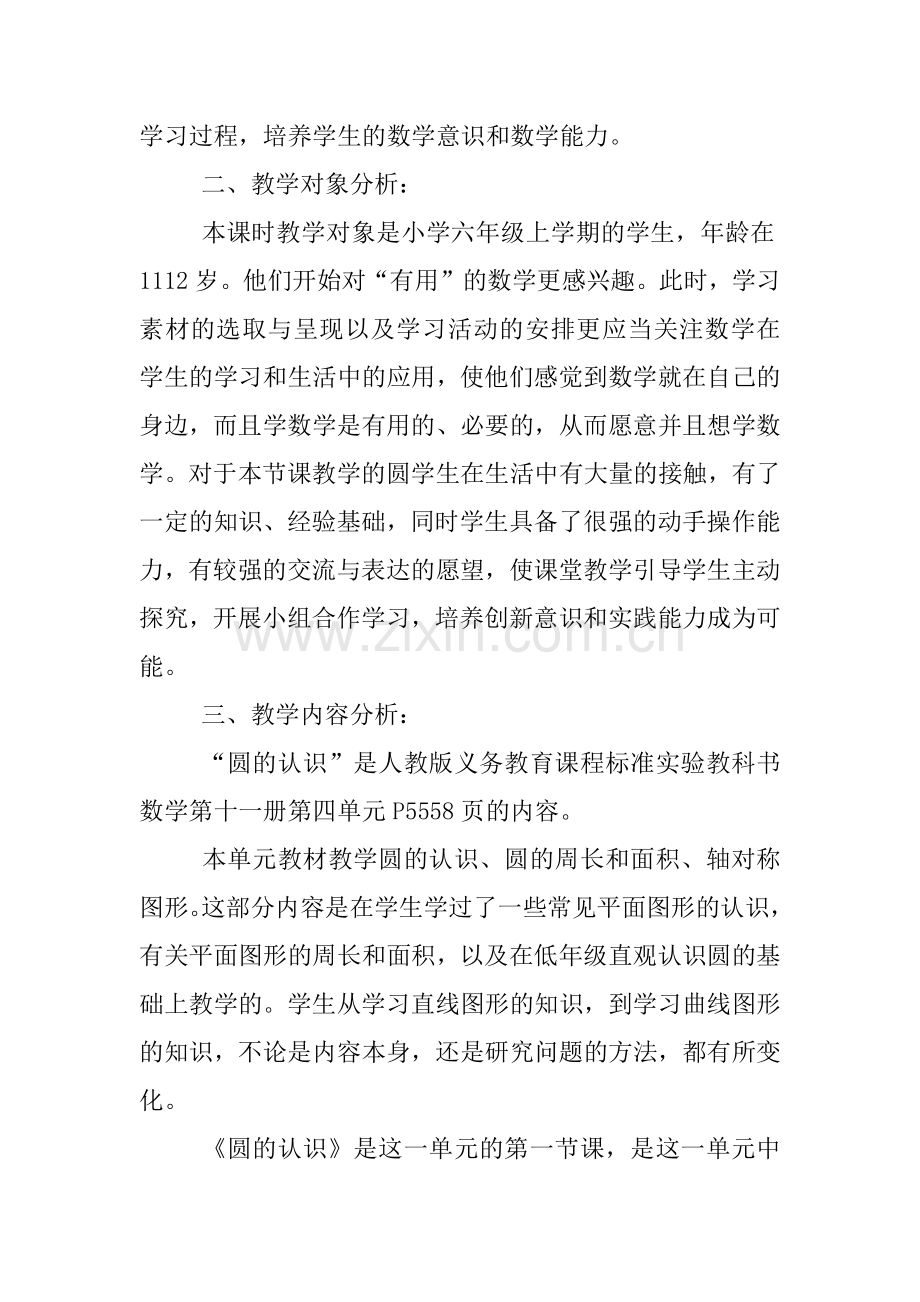 人教版圆的认识优质课教案及教学设计.docx_第2页