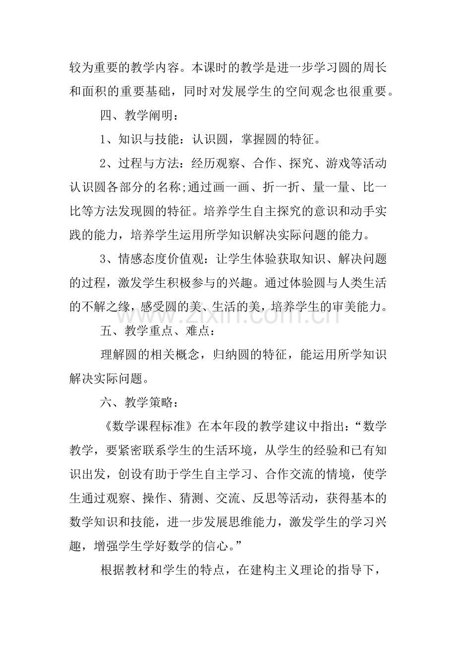 人教版圆的认识优质课教案及教学设计.docx_第3页