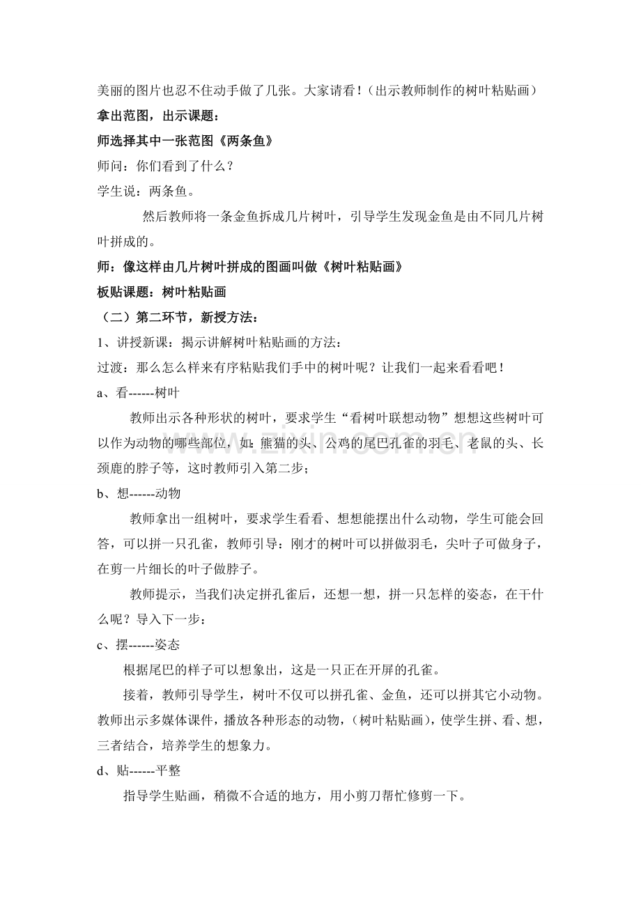 美术树叶粘贴画公开课教案设计.doc_第2页