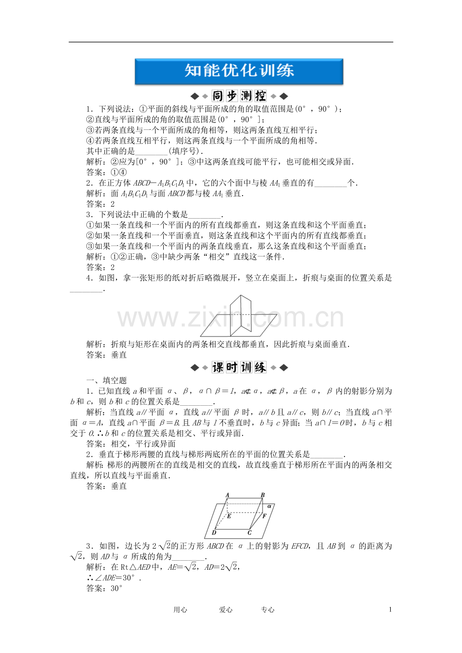 【优化方案】2012高中数学-第1章1.2.3第二课时知能优化训练-苏教版必修2.doc_第1页