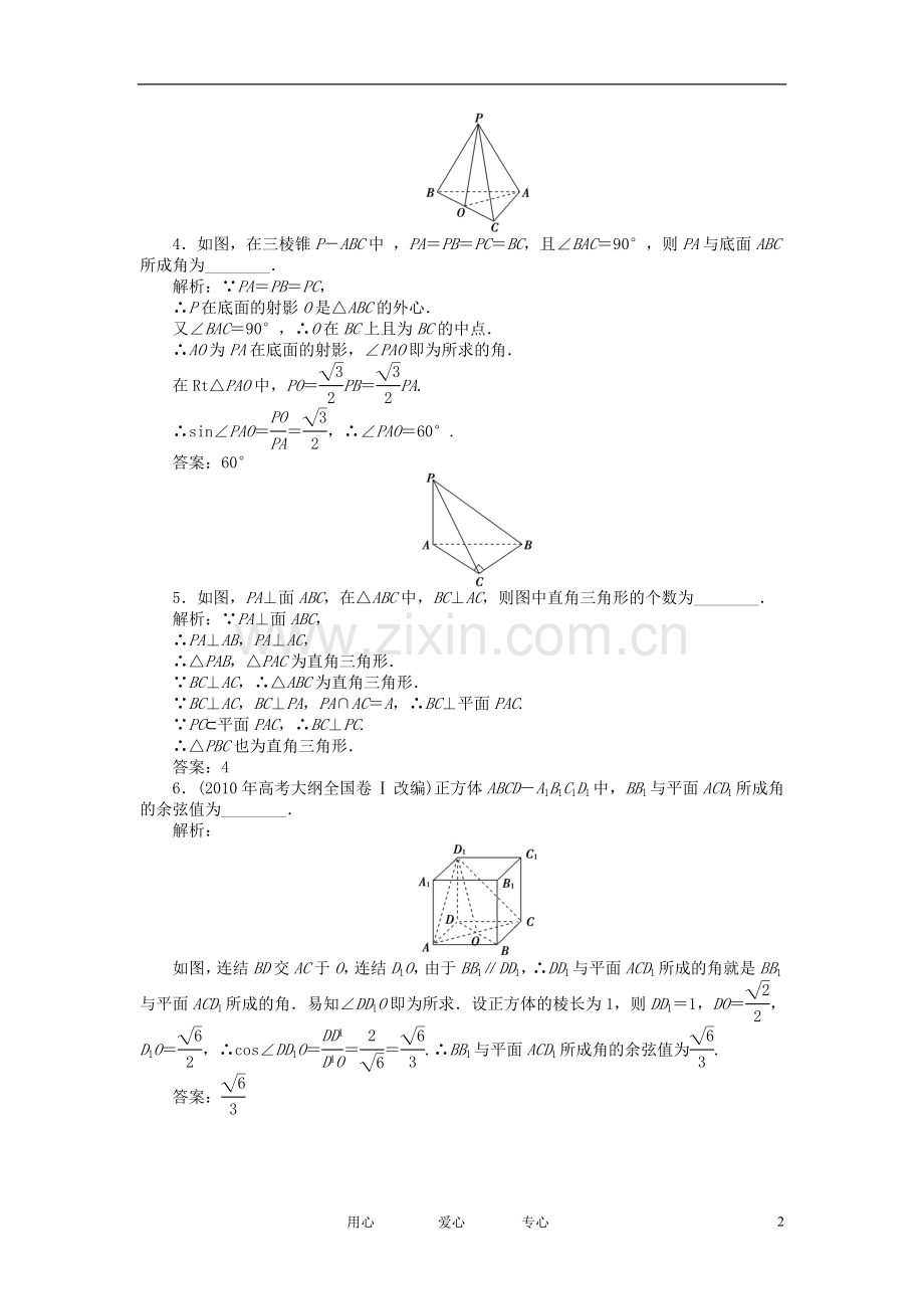 【优化方案】2012高中数学-第1章1.2.3第二课时知能优化训练-苏教版必修2.doc_第2页