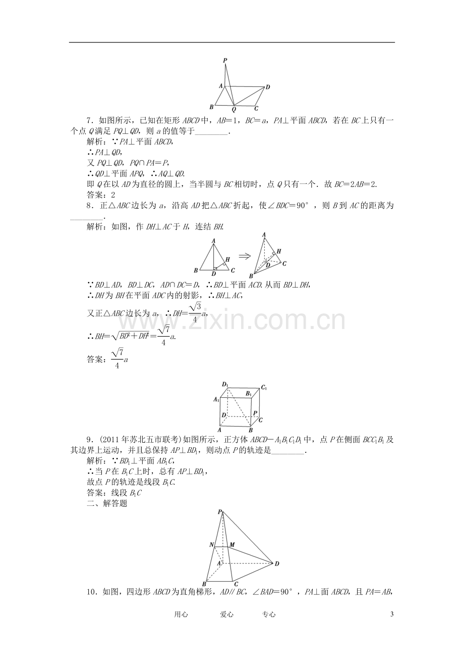 【优化方案】2012高中数学-第1章1.2.3第二课时知能优化训练-苏教版必修2.doc_第3页