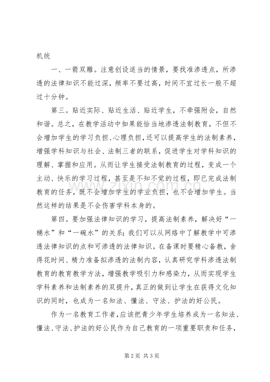 学科渗透法制教育体会心得(3).docx_第2页