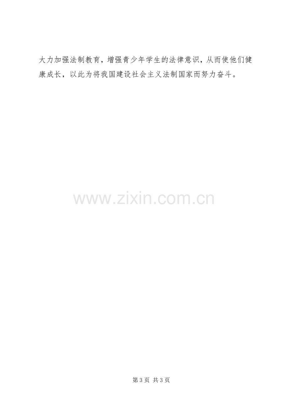 学科渗透法制教育体会心得(3).docx_第3页