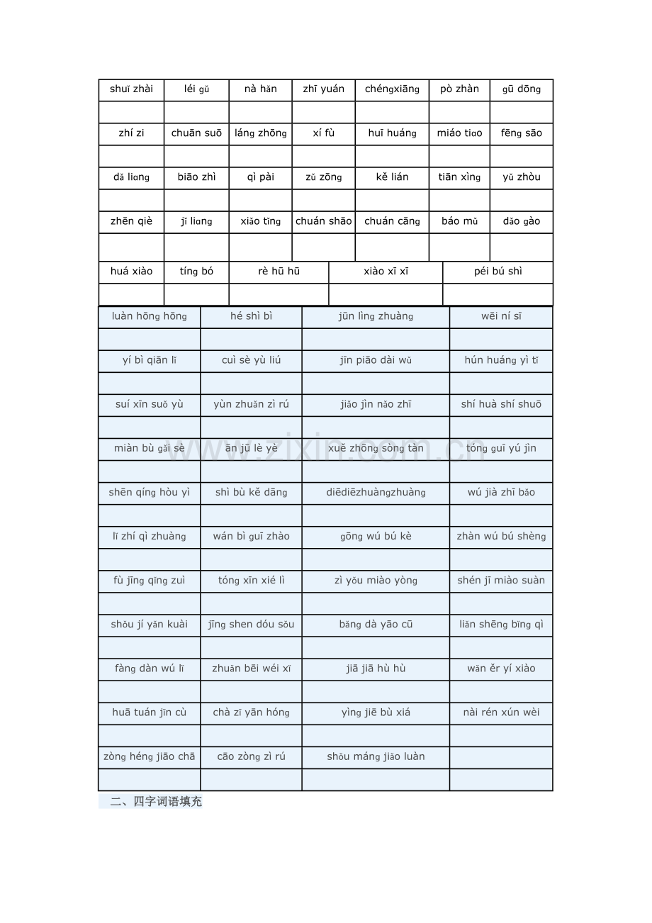 铜水小学五年级语文总复习（下）.doc_第2页