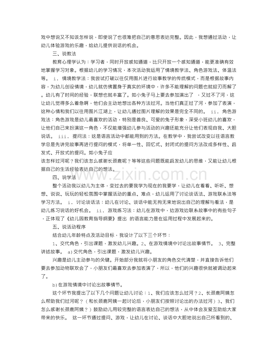 幼儿园小班说课稿范文(共6篇).doc_第2页