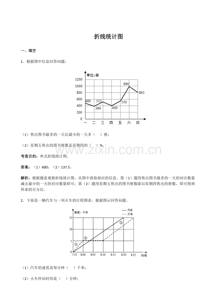 人教版数学五年级下册-09折线统计图-随堂测试习题03.doc_第1页