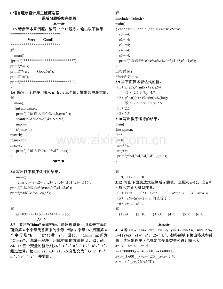 C语言程序设计第三版谭浩强课后习题答案.doc_第1页