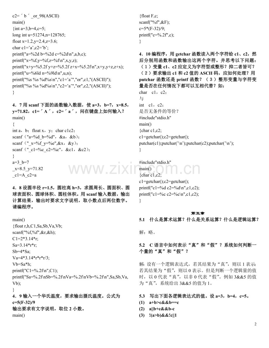 C语言程序设计第三版谭浩强课后习题答案.doc_第2页