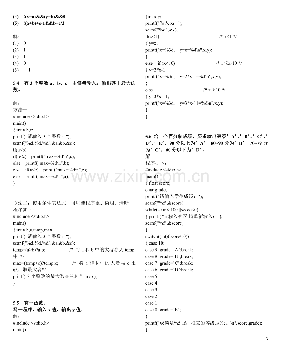 C语言程序设计第三版谭浩强课后习题答案.doc_第3页