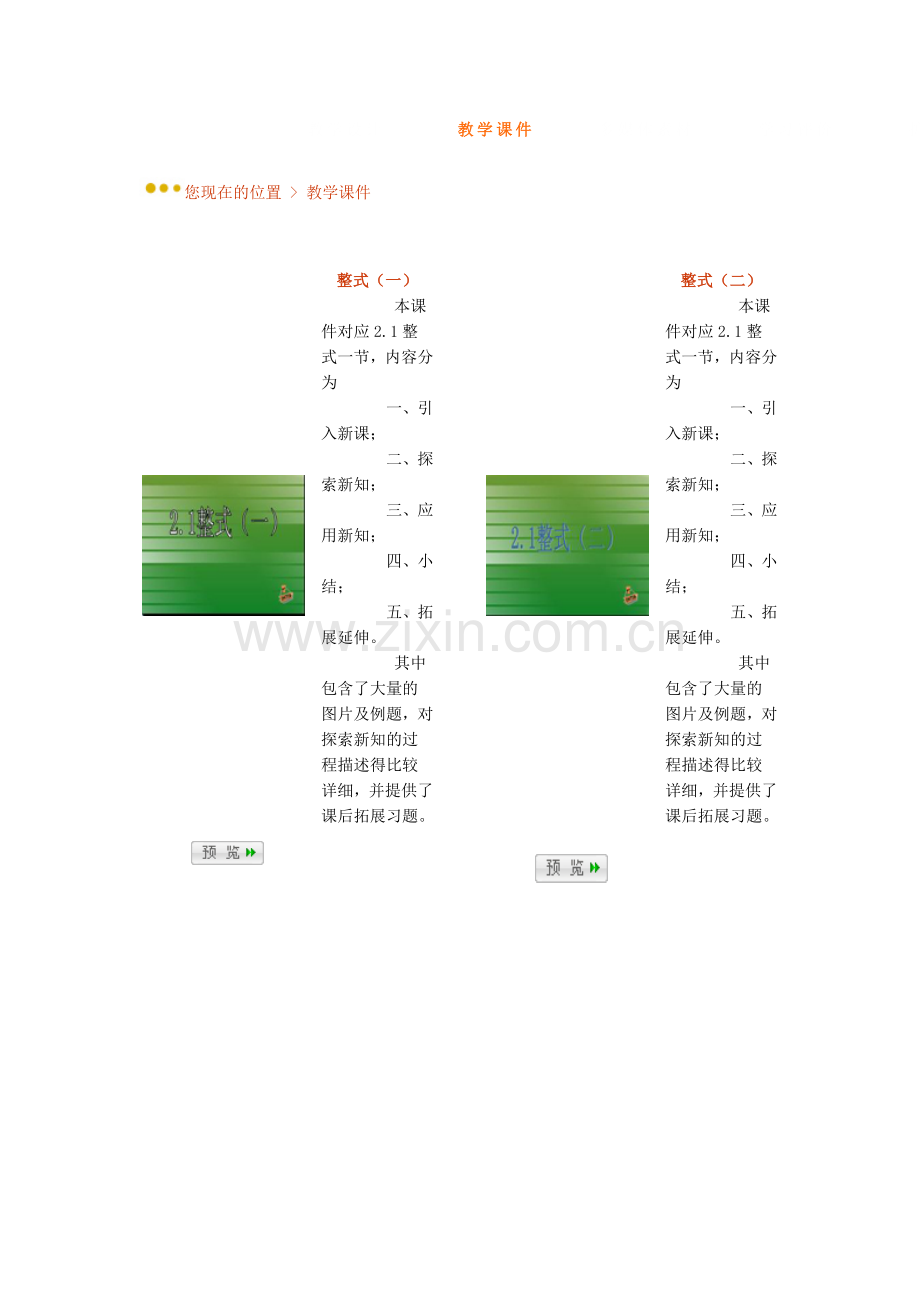 《整式》教学设计.doc_第1页