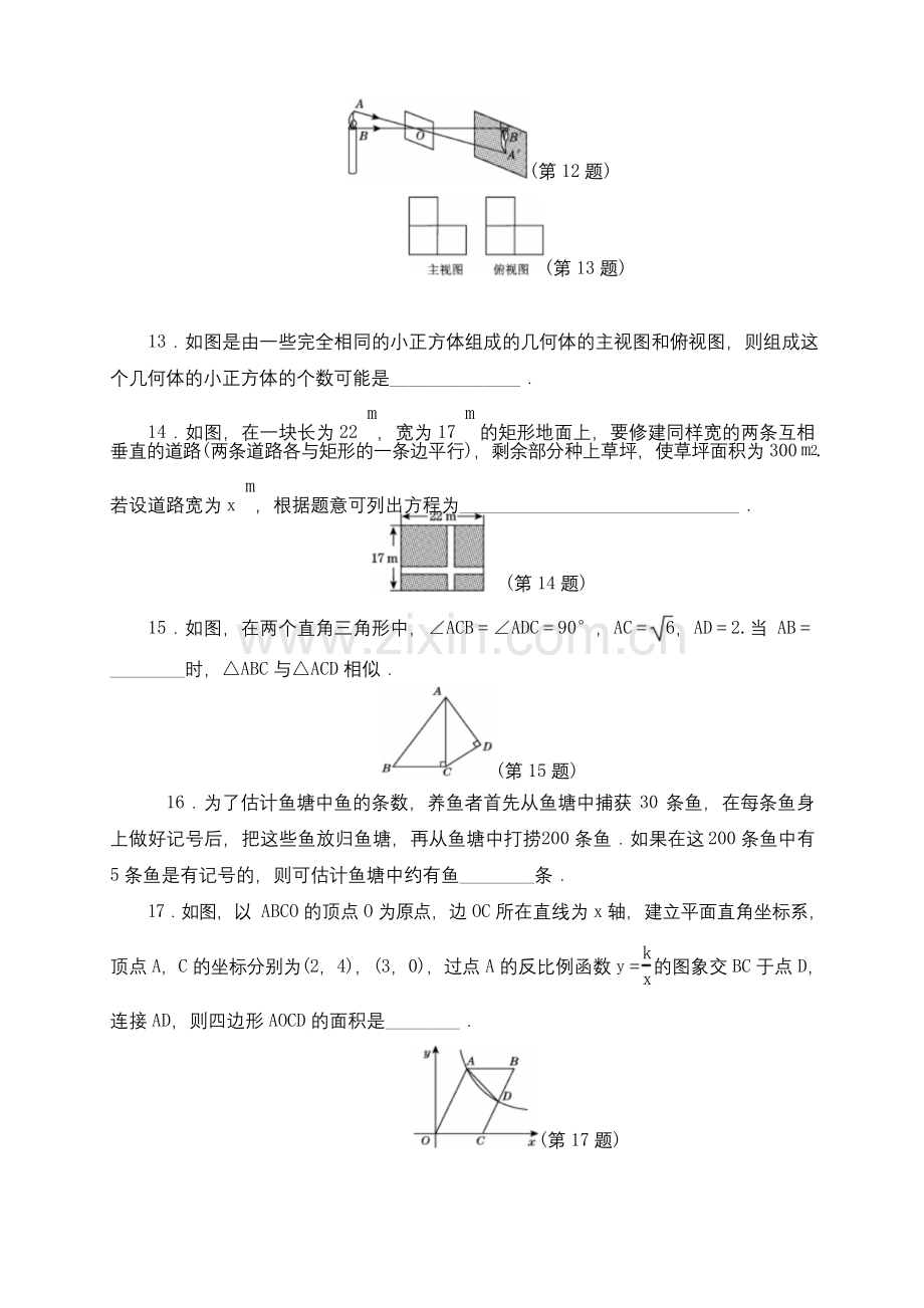 北师大版九年级上学期数学《期末考试试题》附答案.docx_第3页