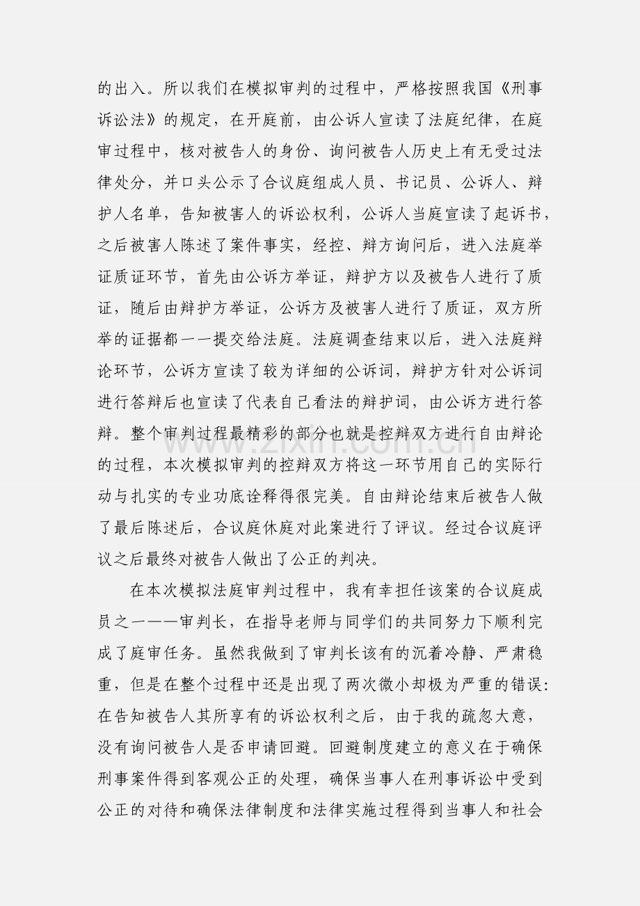 模拟法庭实践心得(多篇).docx_第2页