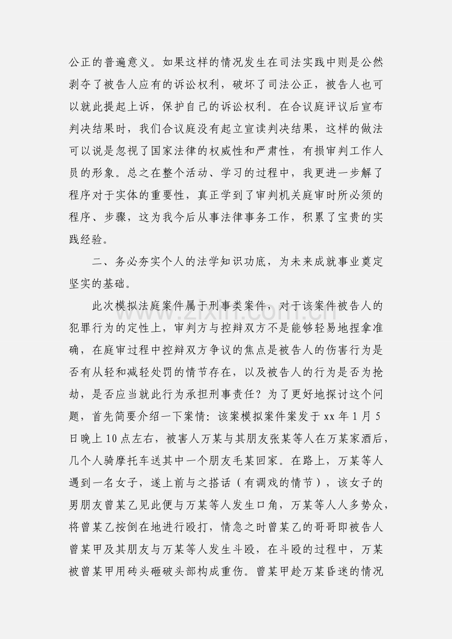 模拟法庭实践心得(多篇).docx_第3页