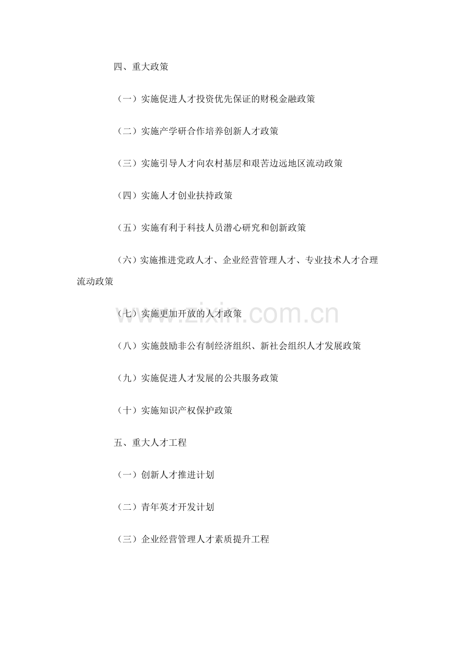 国家中长期人才发展规划纲要(2010-2020年).doc_第2页