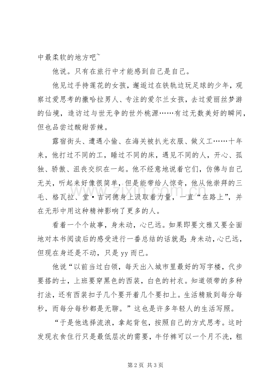 背包十年读后心得.docx_第2页