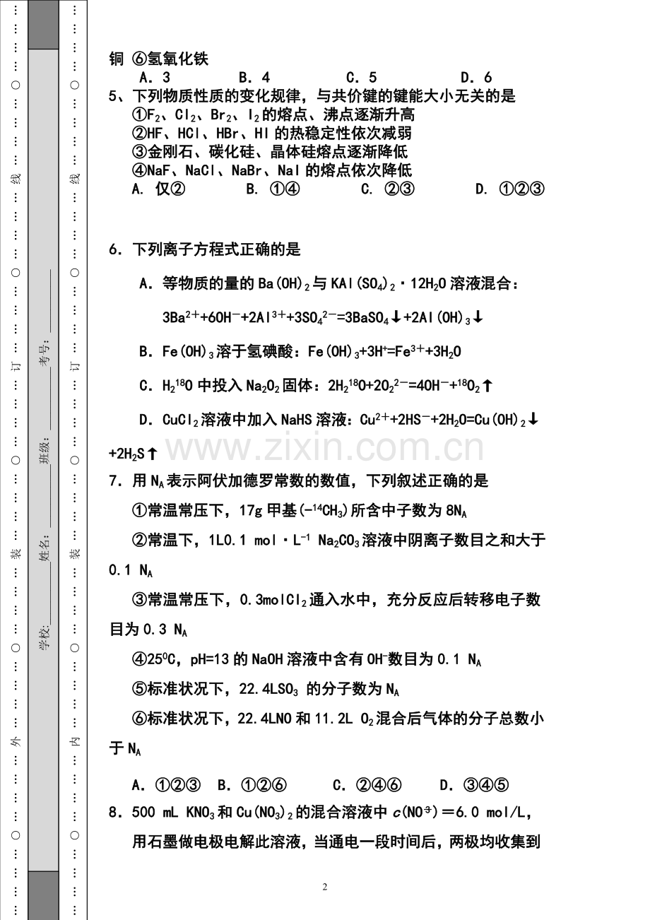 2014届河南省焦作市十一中高三上学期12月份月考化学试卷及答案.doc_第2页