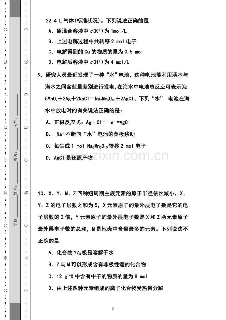 2014届河南省焦作市十一中高三上学期12月份月考化学试卷及答案.doc_第3页