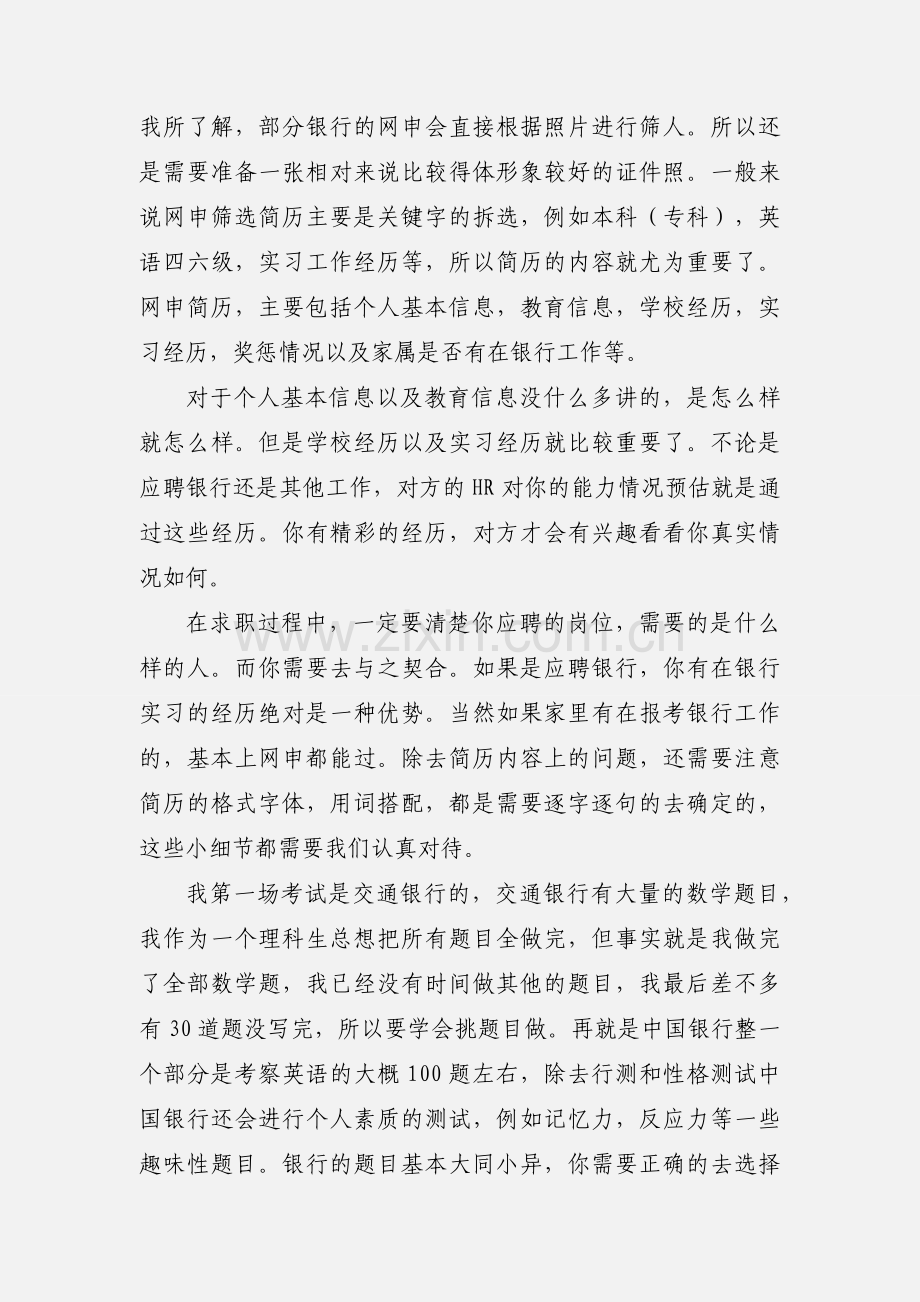 毕业生银行求职心得体会.docx_第2页