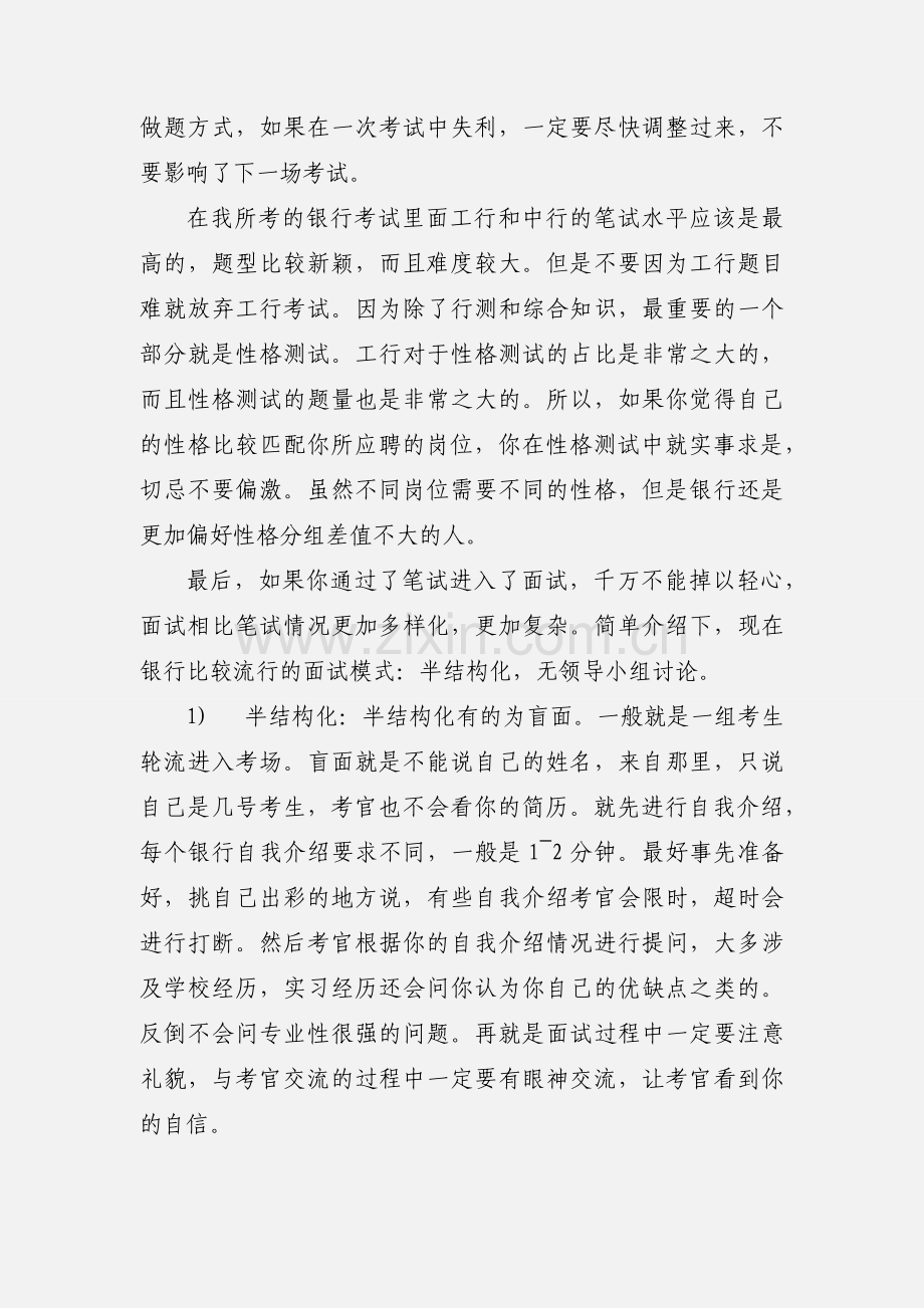 毕业生银行求职心得体会.docx_第3页