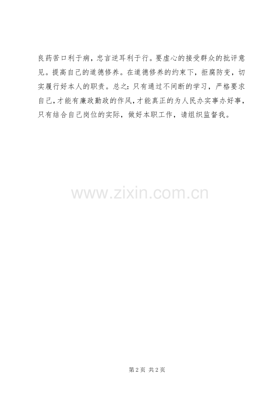 廉政风险防控工作体会心得.docx_第2页