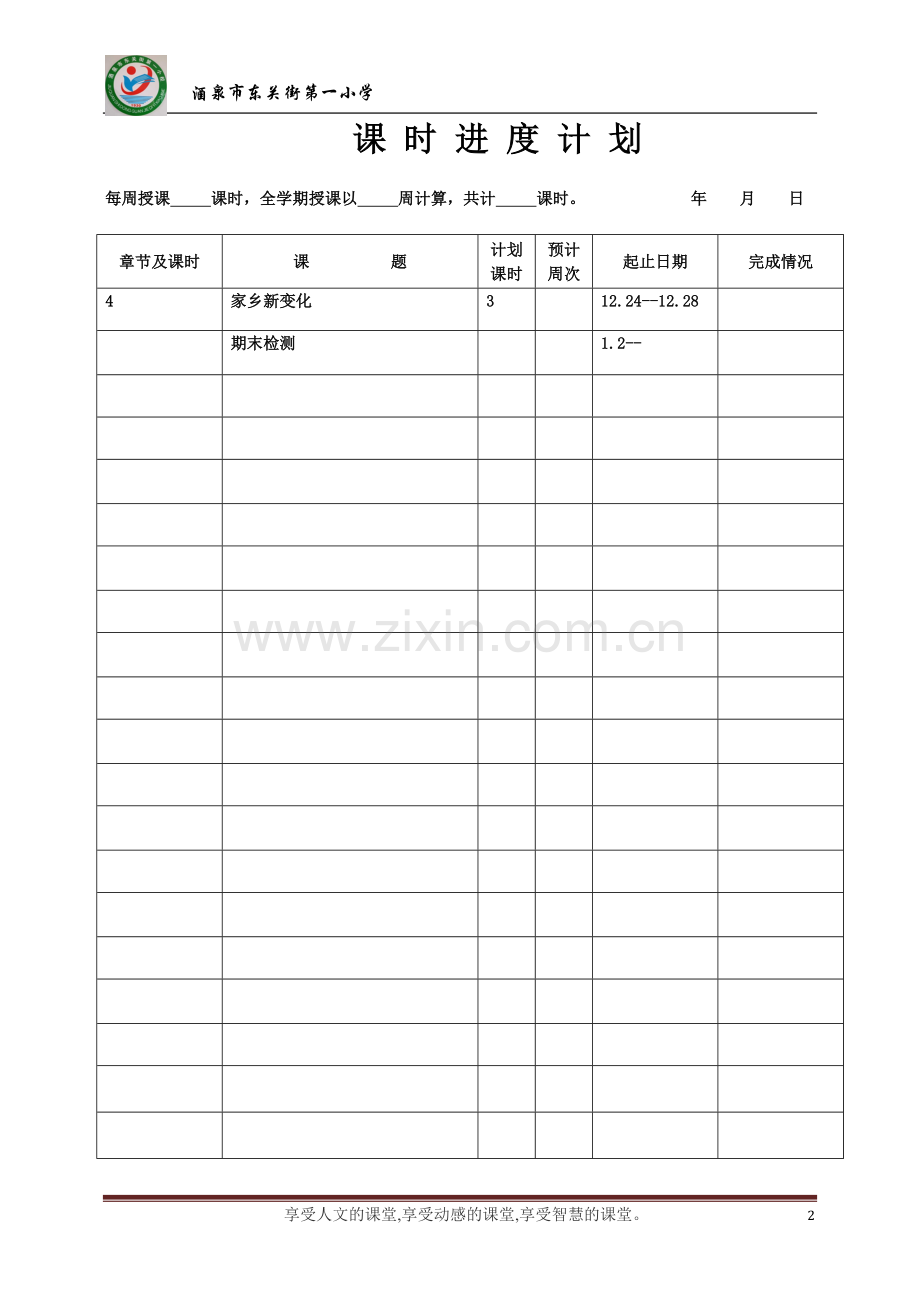 二年级道德与法治教案及计划.doc_第2页