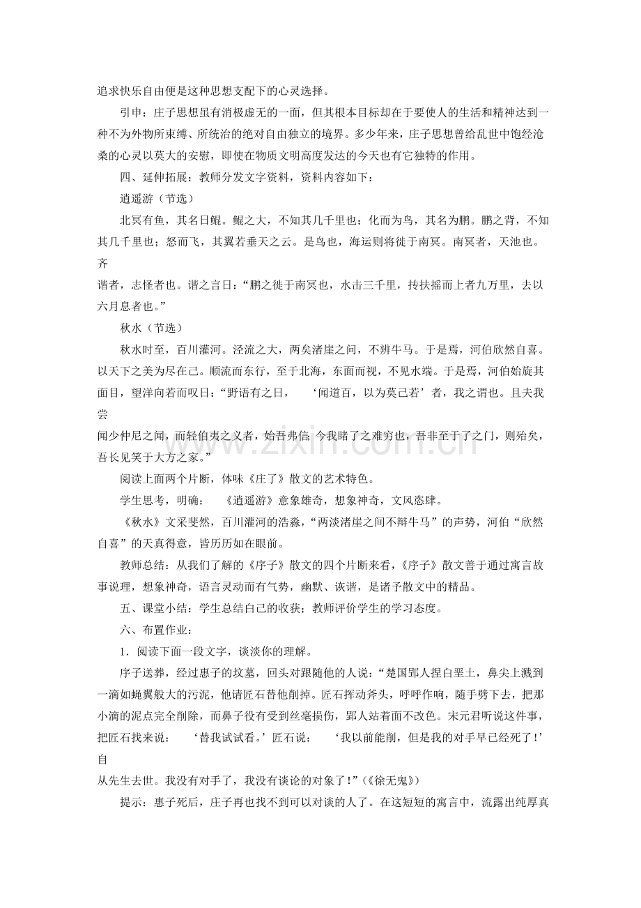 鲁教初中语文八下《庄子故事两则》-(三).doc_第3页