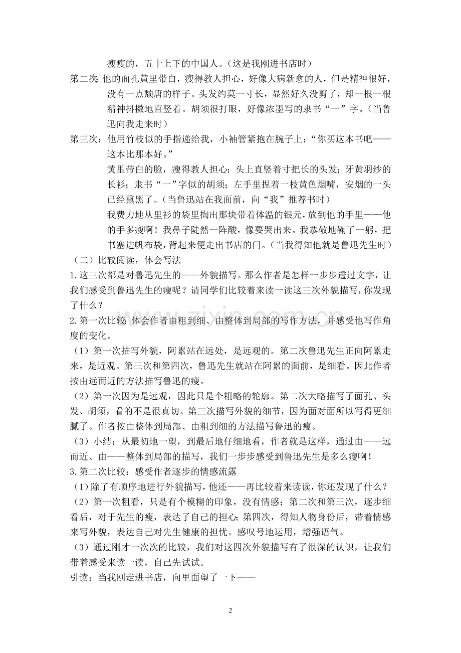 《一面》教学设计(公开课)[1].doc_第2页