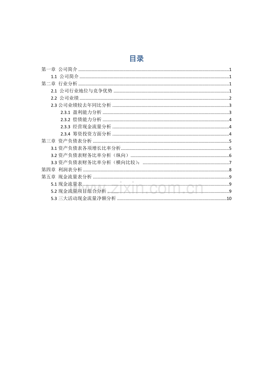 2016中国移动财务报表分析.docx_第2页