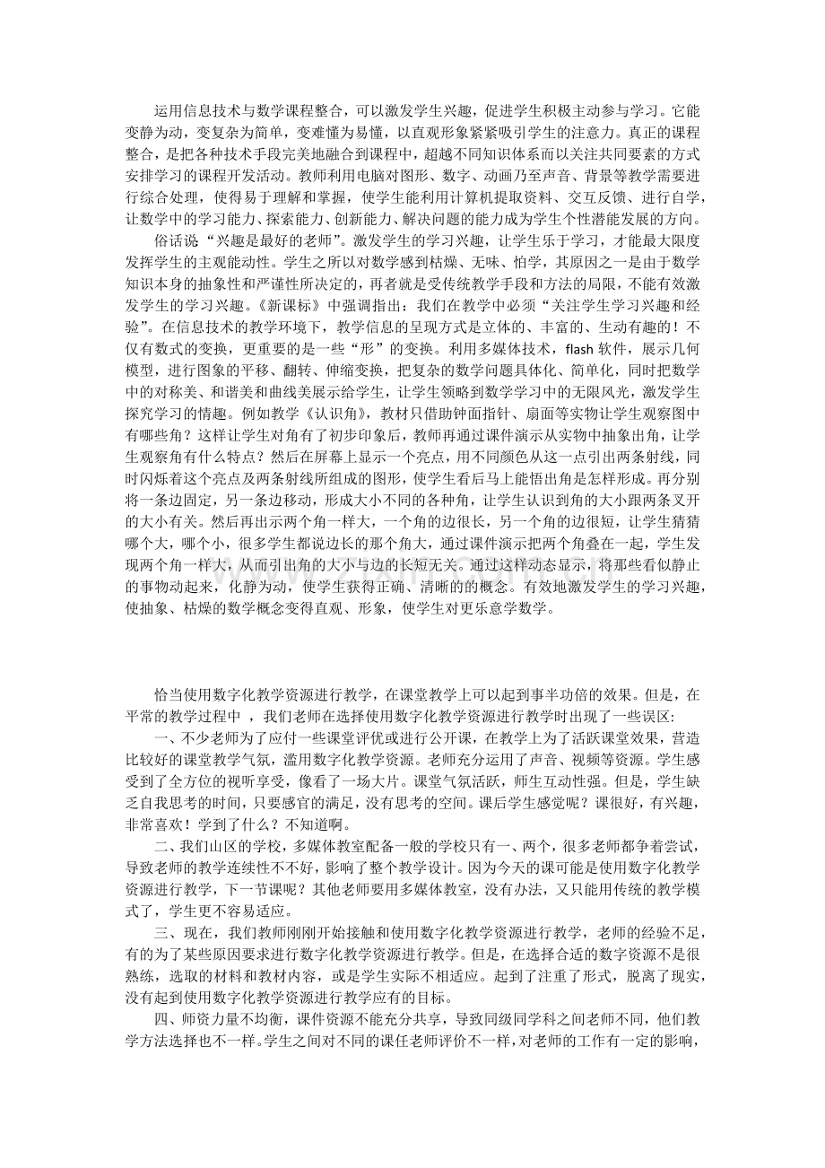 运用信息技术与数学课程整合.docx_第1页