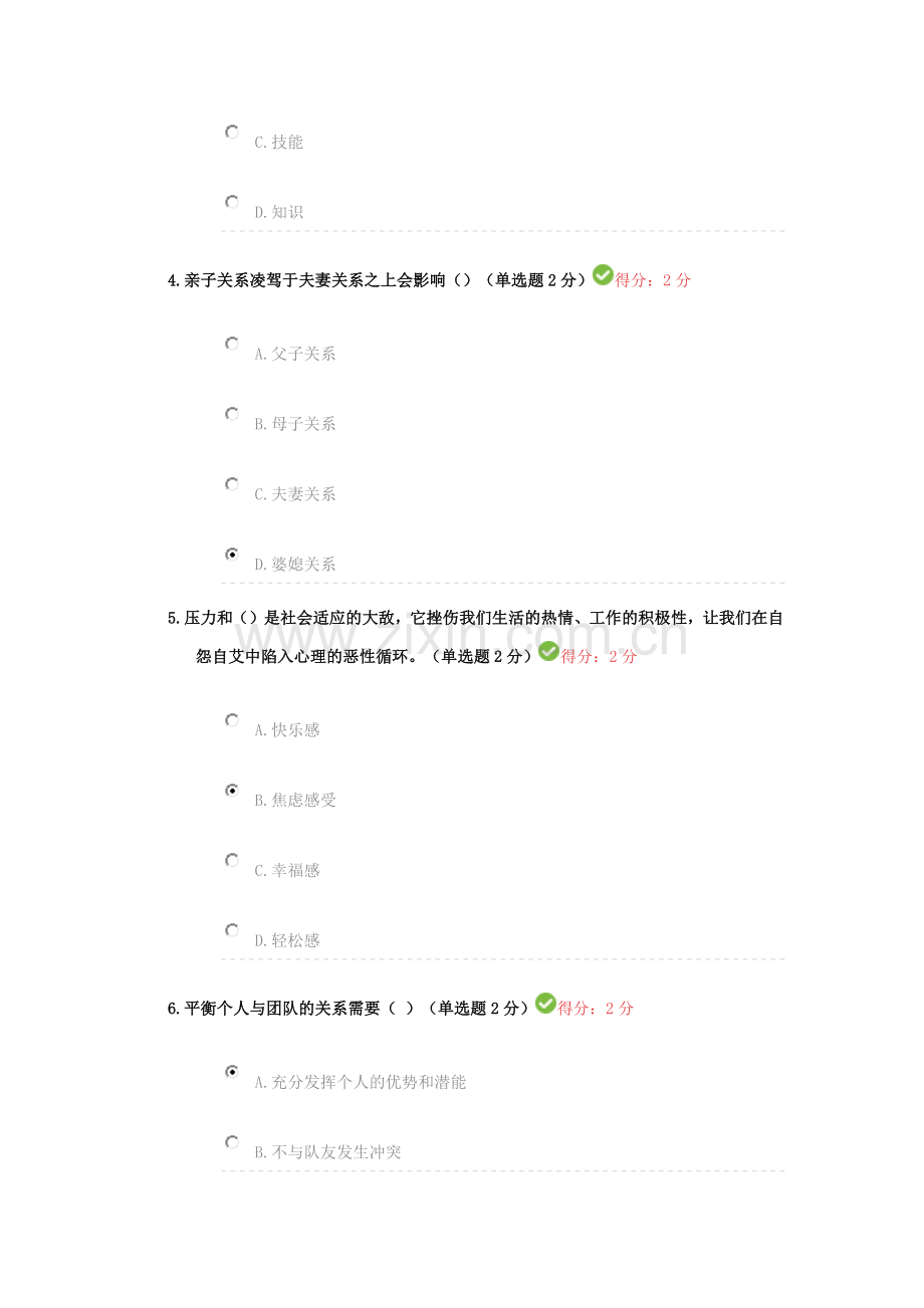 眉山2016专业技术人员心理健康与心理调适考试100分答案.docx_第2页