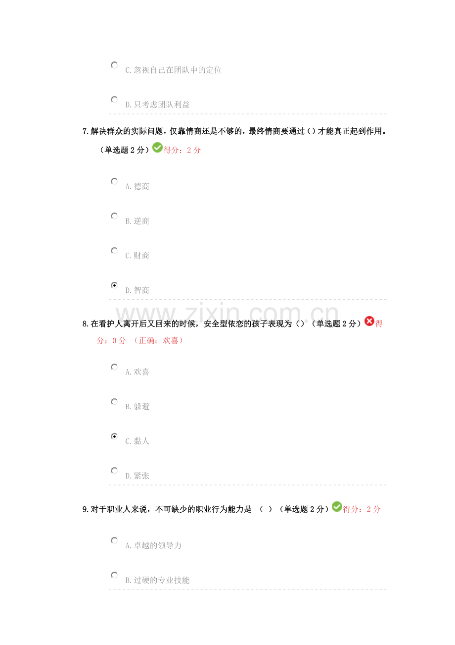 眉山2016专业技术人员心理健康与心理调适考试100分答案.docx_第3页