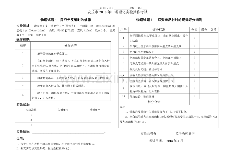 2018中考物理实验操作考试全集(共24个专题-48页).doc_第1页