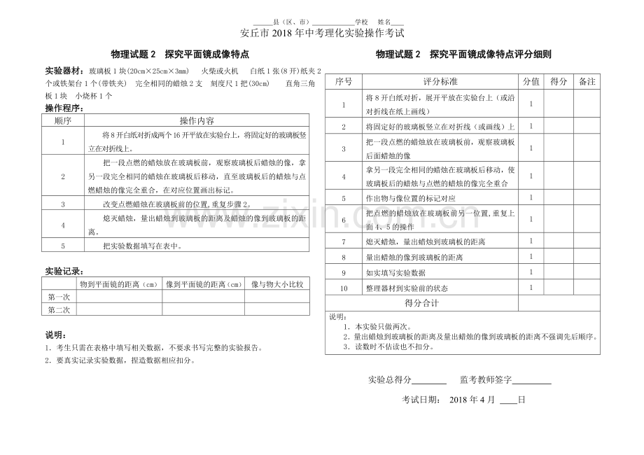 2018中考物理实验操作考试全集(共24个专题-48页).doc_第2页