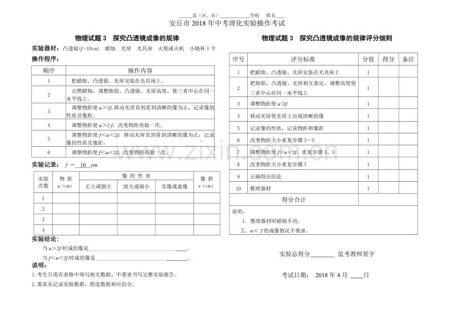 2018中考物理实验操作考试全集(共24个专题-48页).doc_第3页