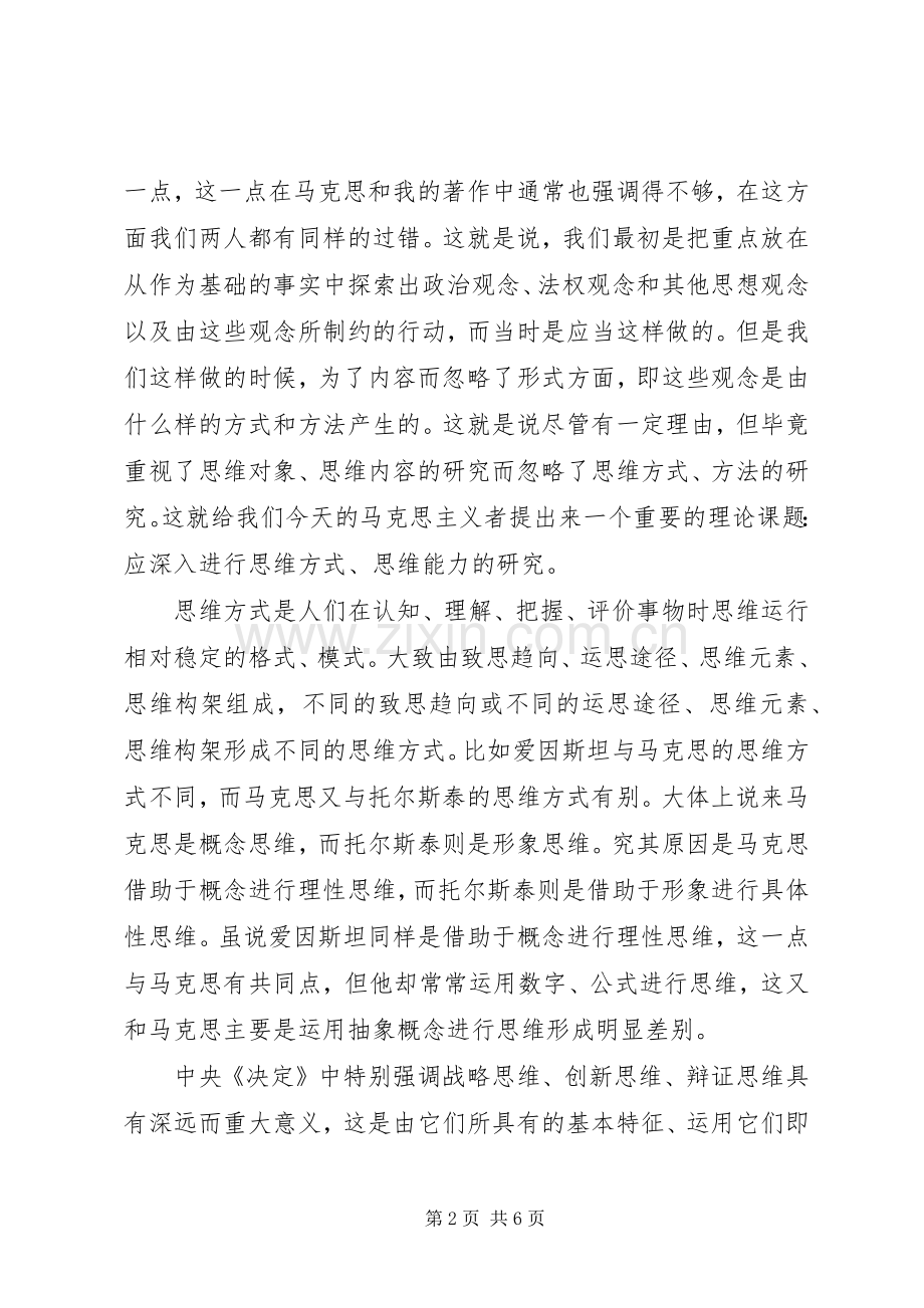 关于加强和改进新形势下党的建设学习体会心得.docx_第2页