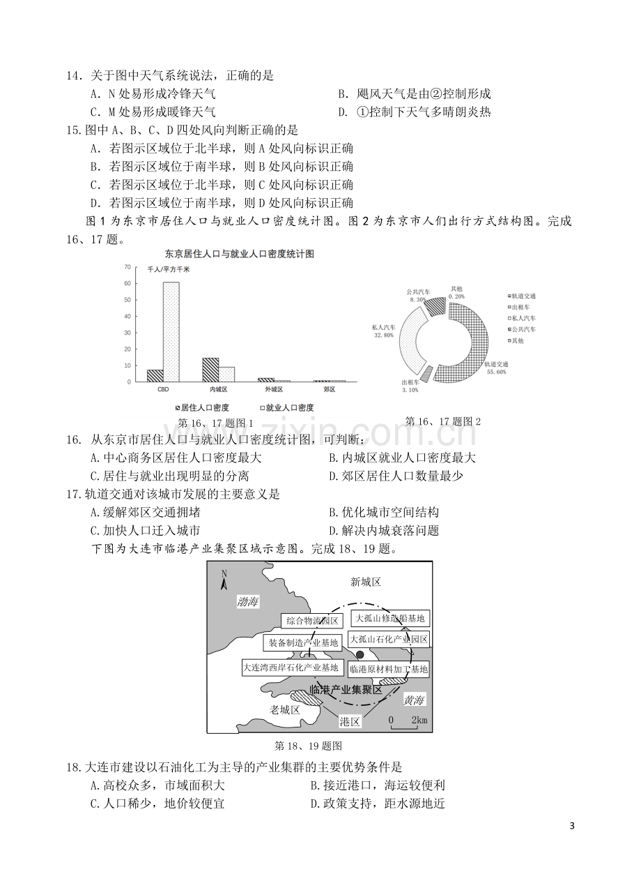 2018学年第一学期浙江省名校协作体高三地理试题及答案.doc_第3页