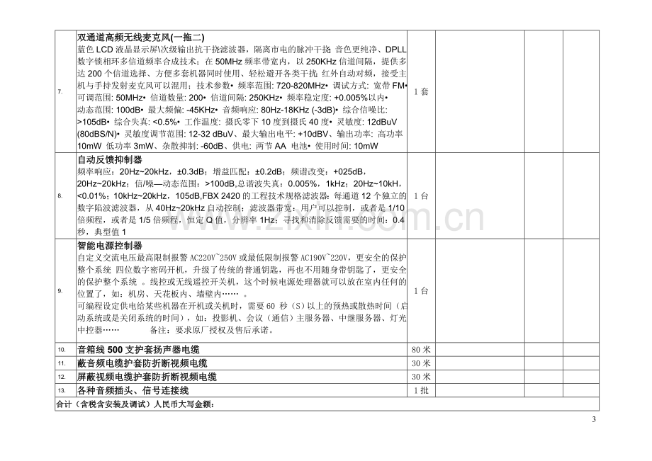 音响设备报价清单表.doc_第3页