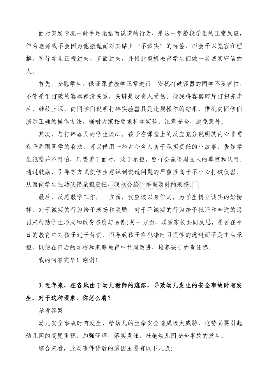 2018年教师面试结构化问题经典题目及答案(打印版).docx_第2页