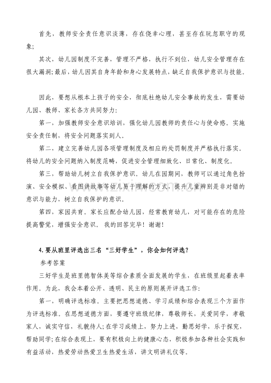 2018年教师面试结构化问题经典题目及答案(打印版).docx_第3页