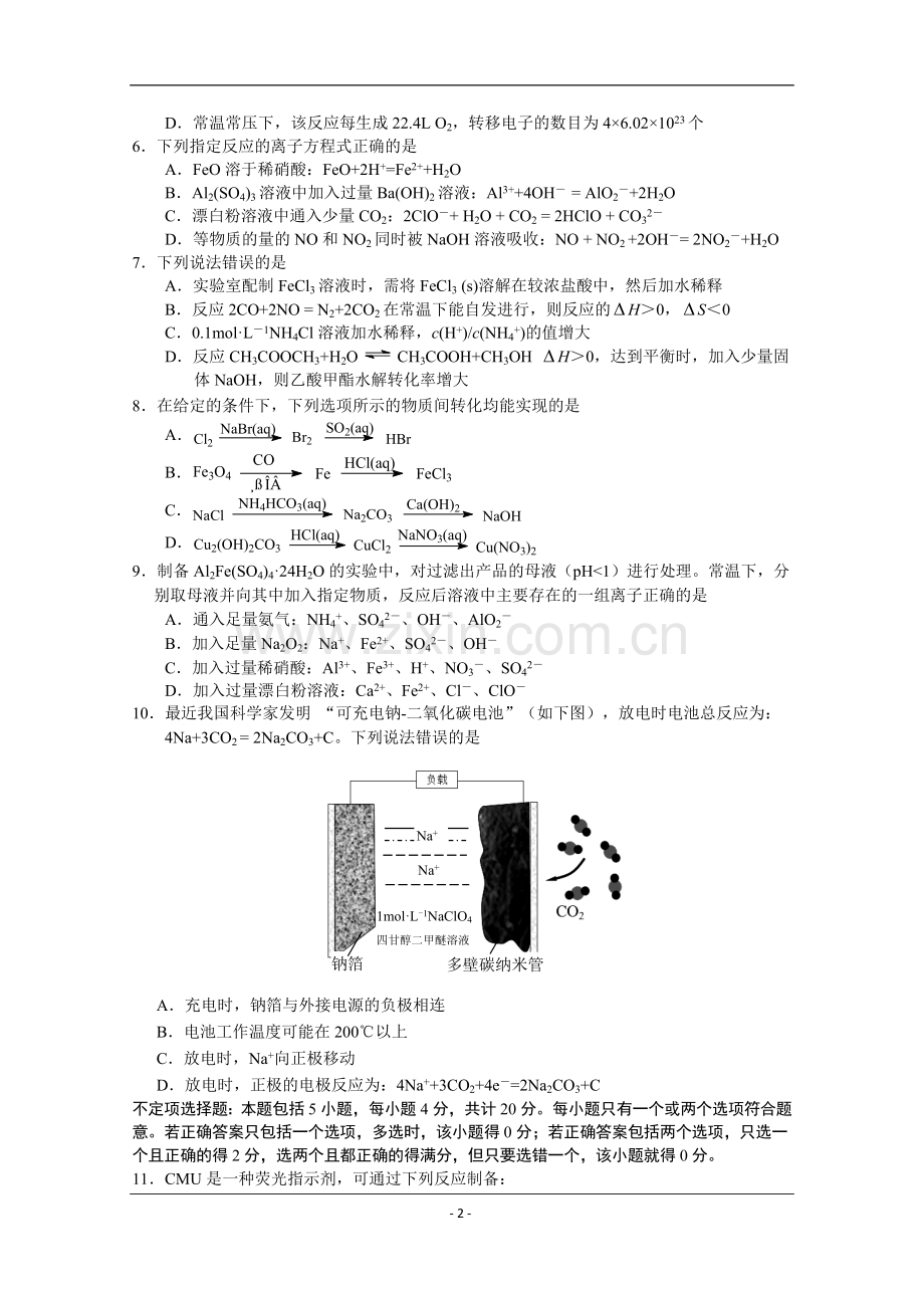 江苏省南京市、盐城市2017届高三第一次模拟考试--化学.doc_第2页