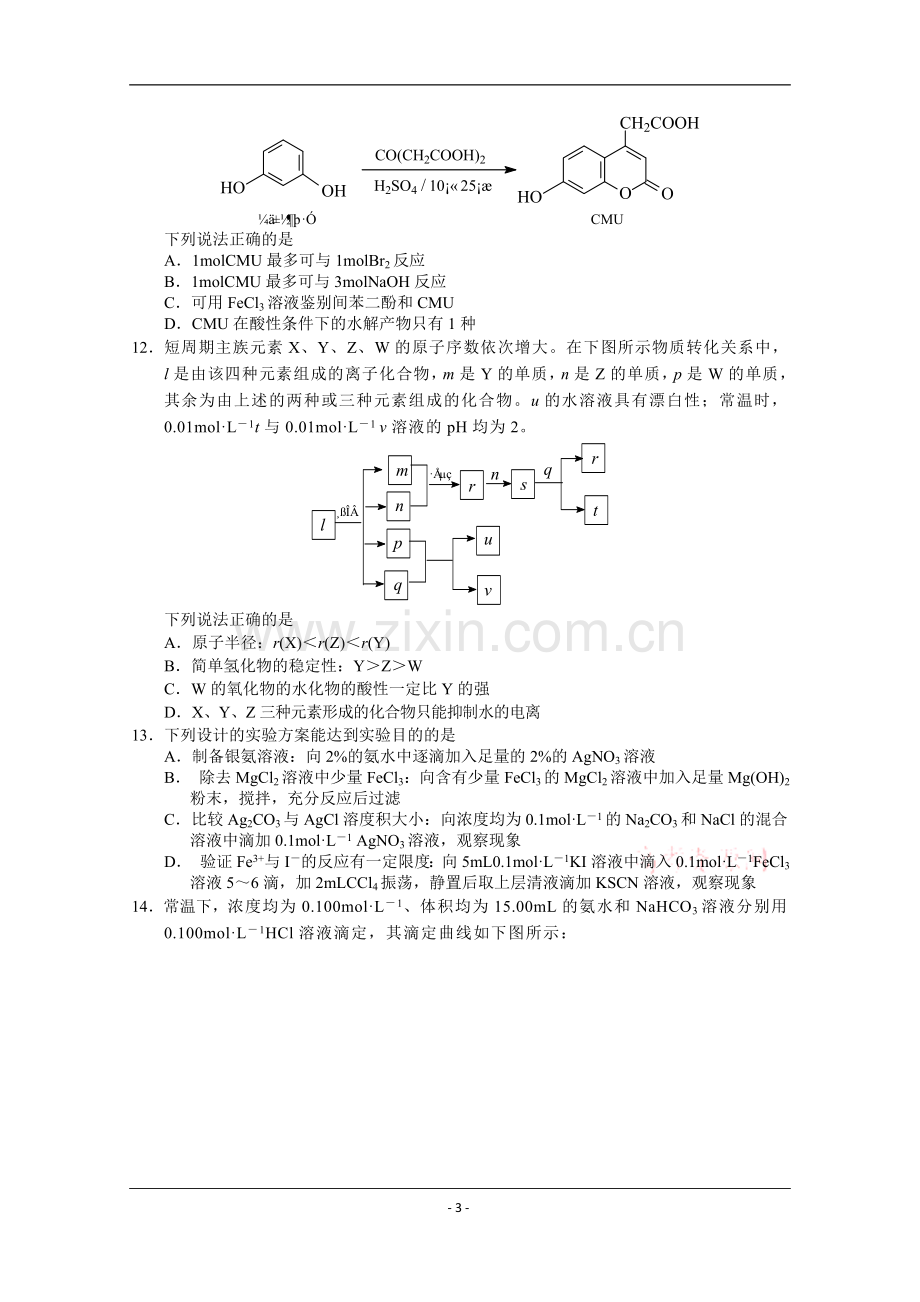 江苏省南京市、盐城市2017届高三第一次模拟考试--化学.doc_第3页