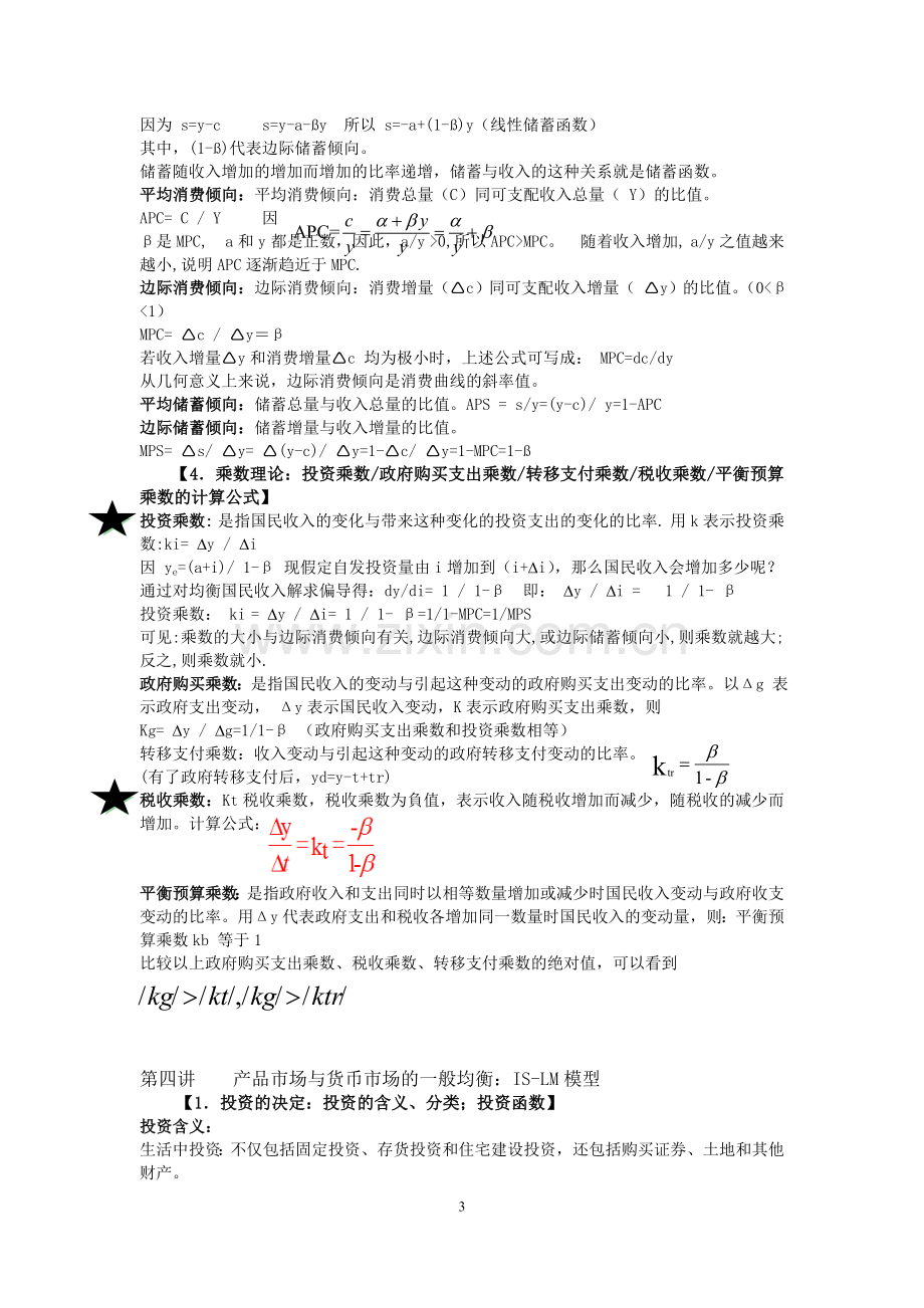 宏观经济学考试重点知识点.doc_第3页