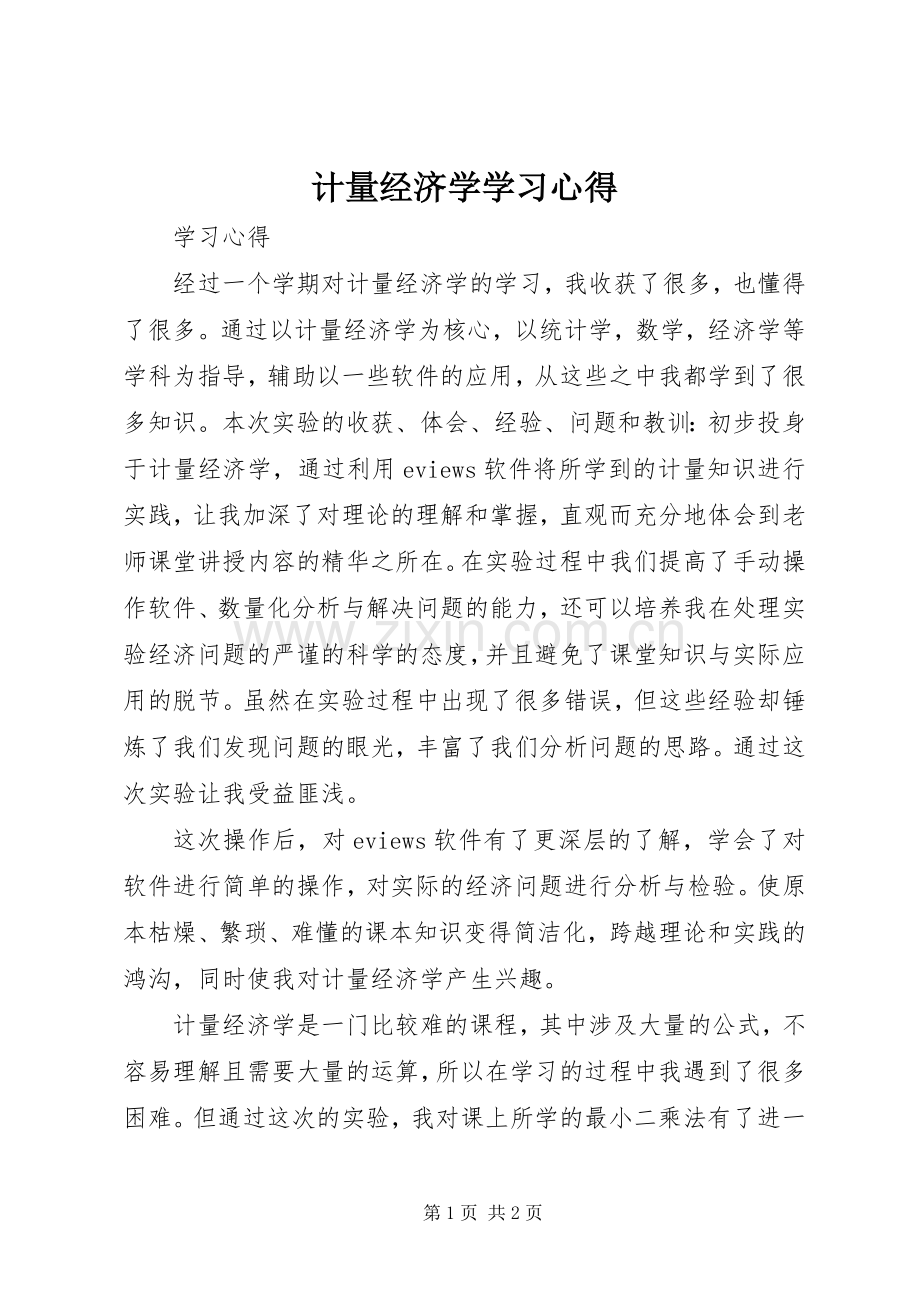 计量经济学学习体会.docx_第1页