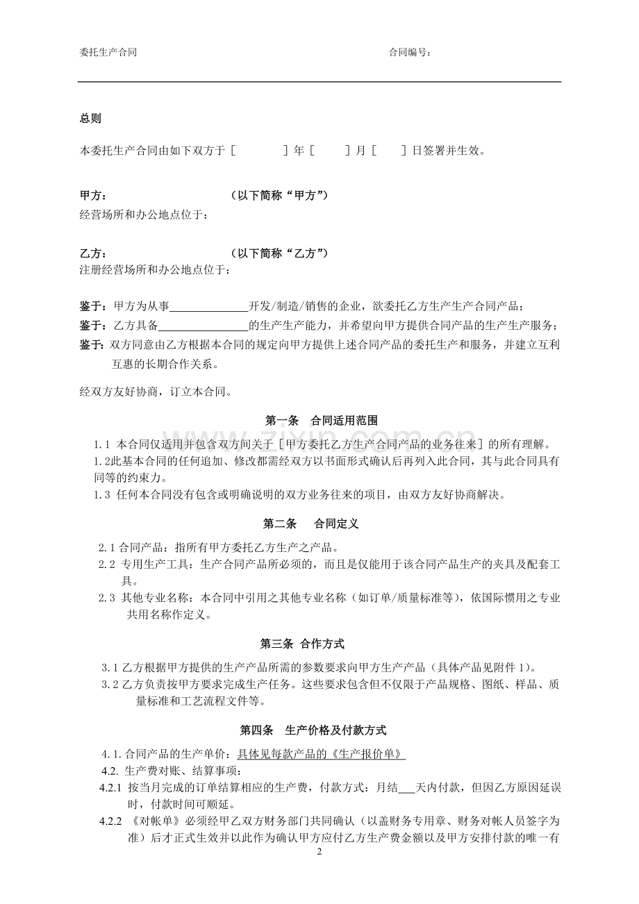 委托加工合同(带保密协议).doc_第2页