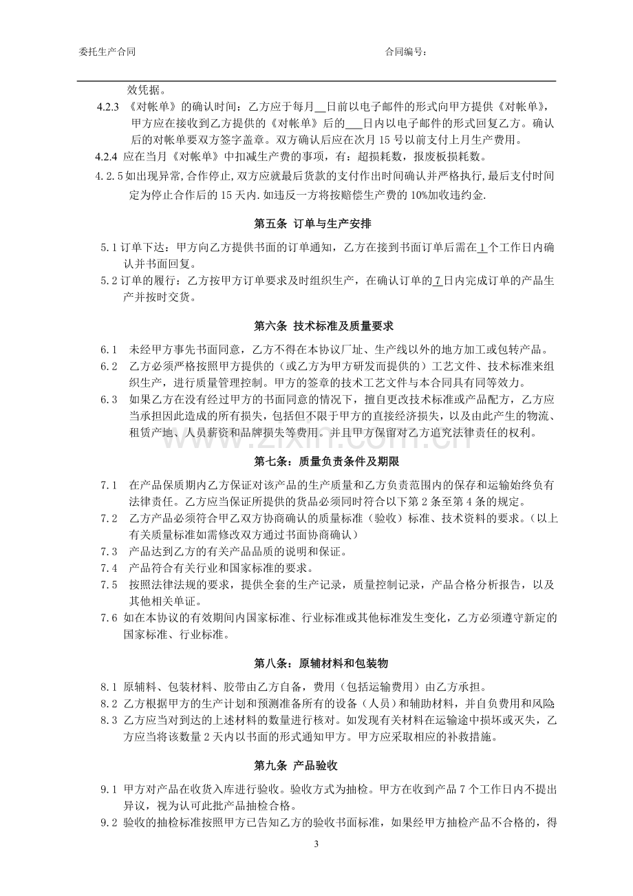 委托加工合同(带保密协议).doc_第3页