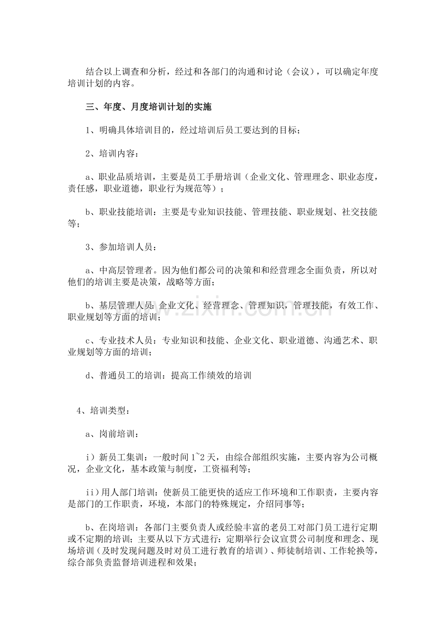 企业培训体系搭建6大步骤---(绝密).doc_第2页